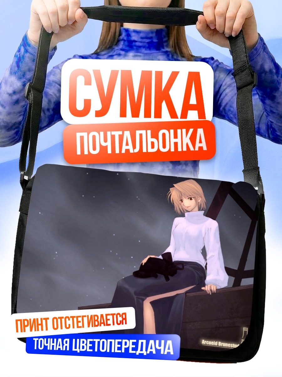 Сумка-почтальонка Аркуэйд Брун estudos под луной