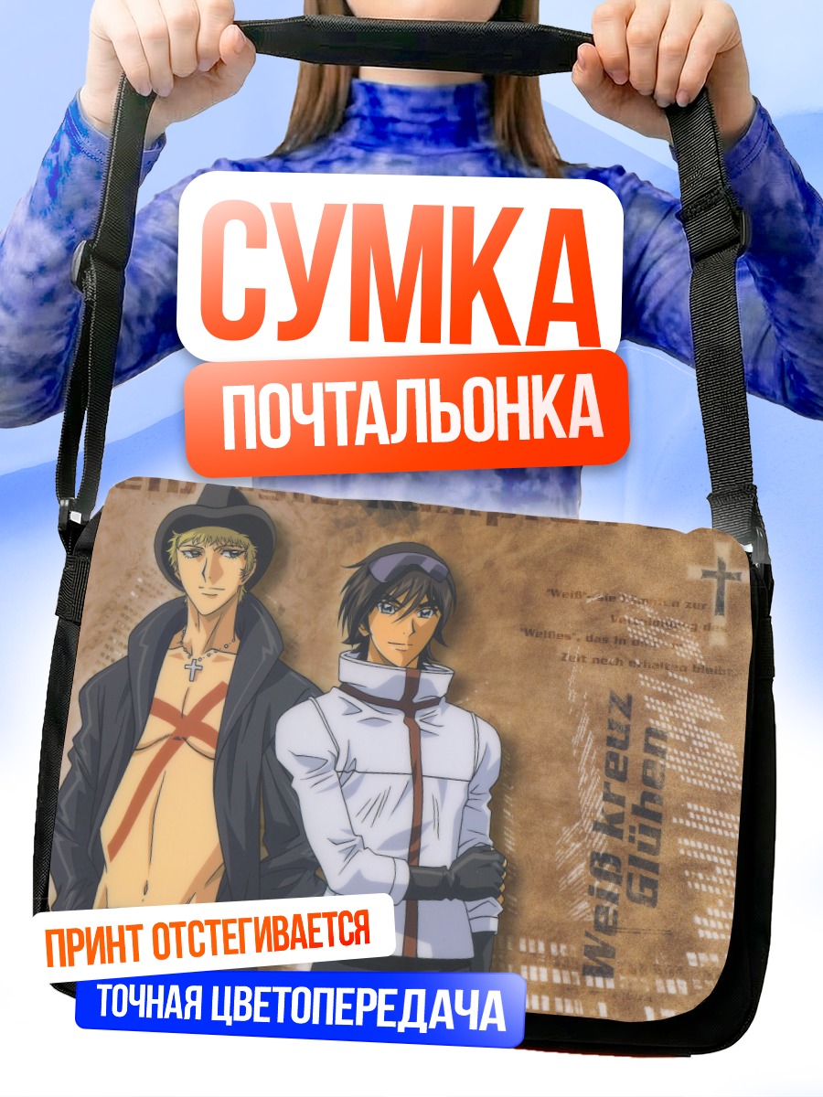 Сумка-почтальонка Вайсс Кройц