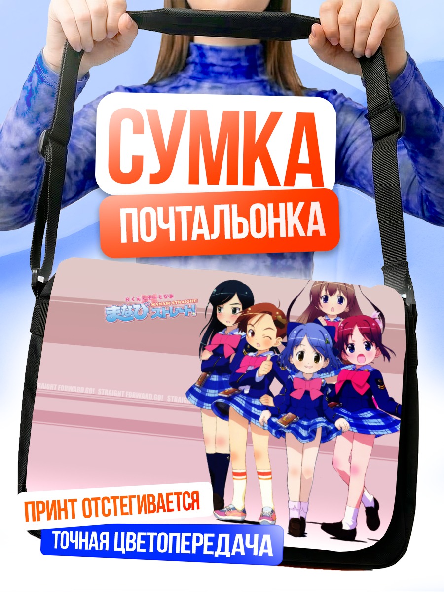 Сумка-почтальонка Манами Амамия и подруги