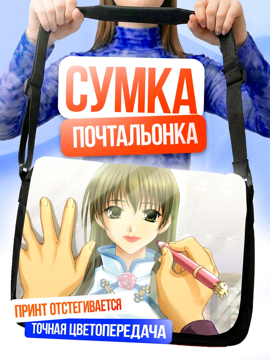 Сумка-почтальонка Сора Аканэгасаки с ручкой