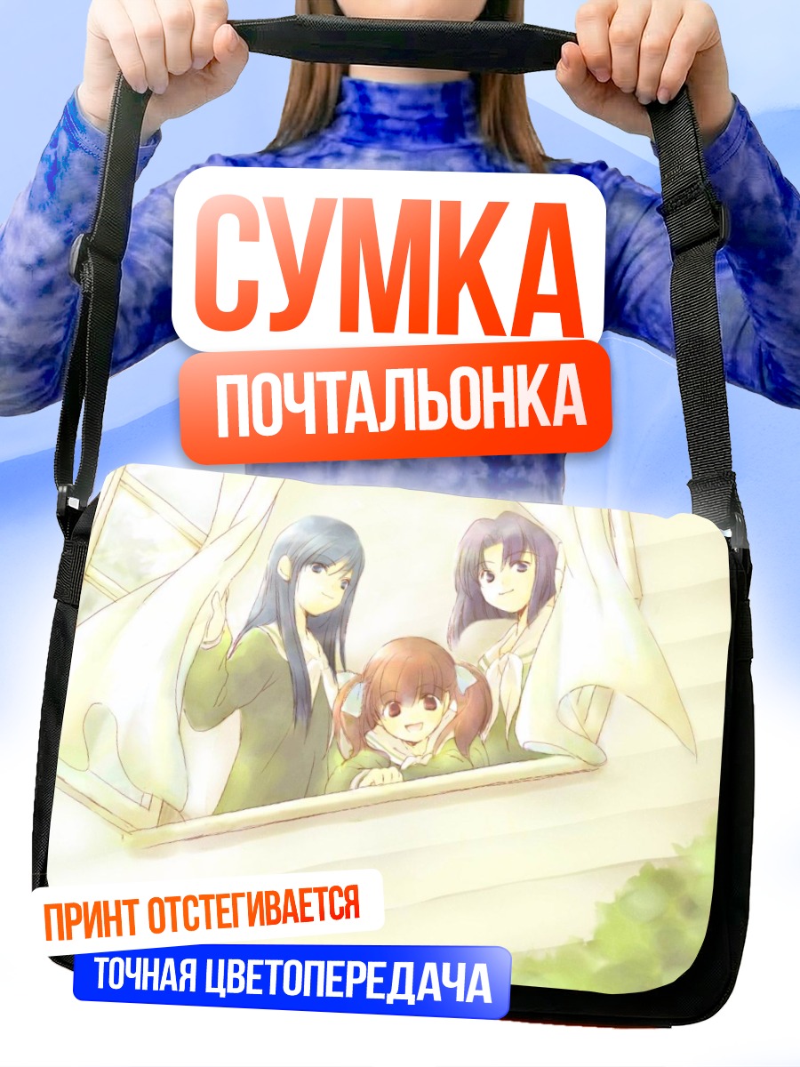 Сумка-почтальонка Юми Фукудзава и подруги
