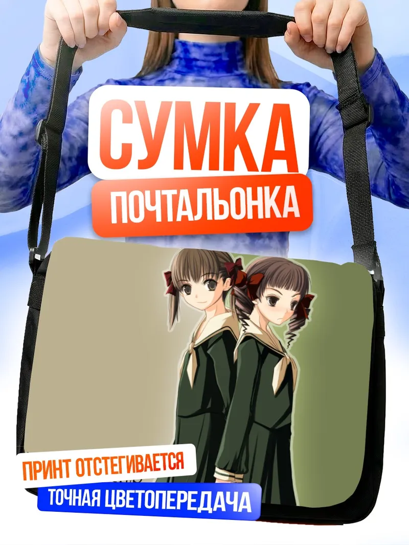Сумка-почтальонка Юми Фукудзава и Токо Мацудайра