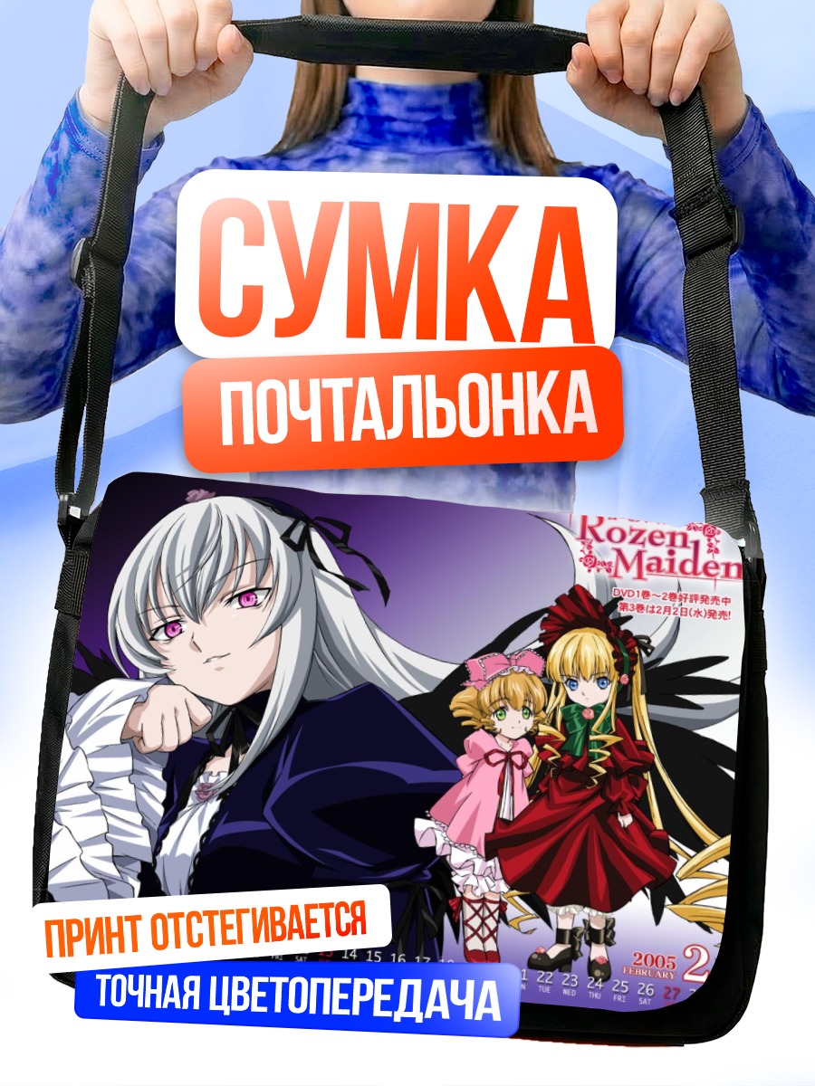 Сумка-почтальонка Суигинто и Розен Майден