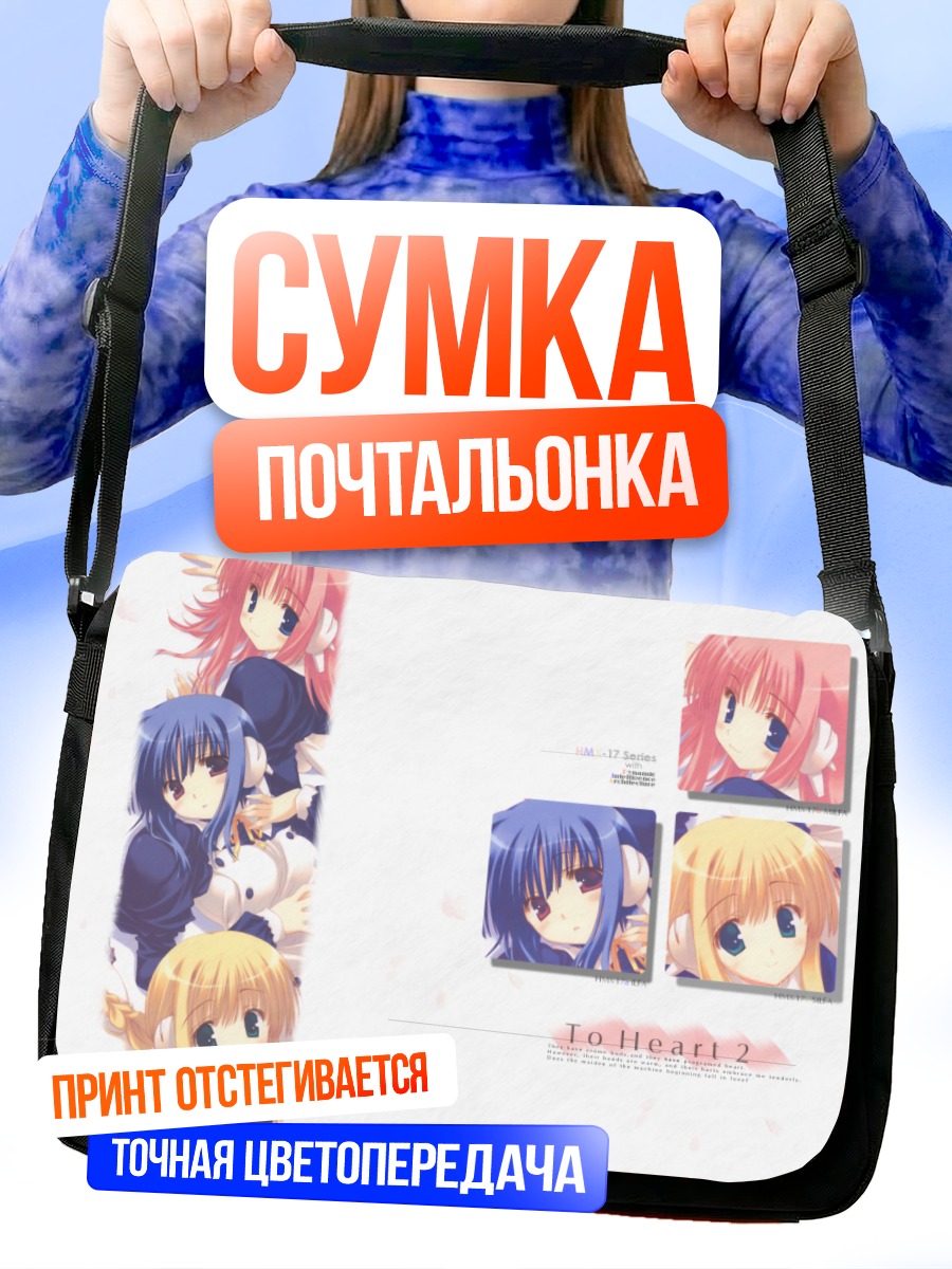 Сумка-почтальонка Харуми Коно и подруги