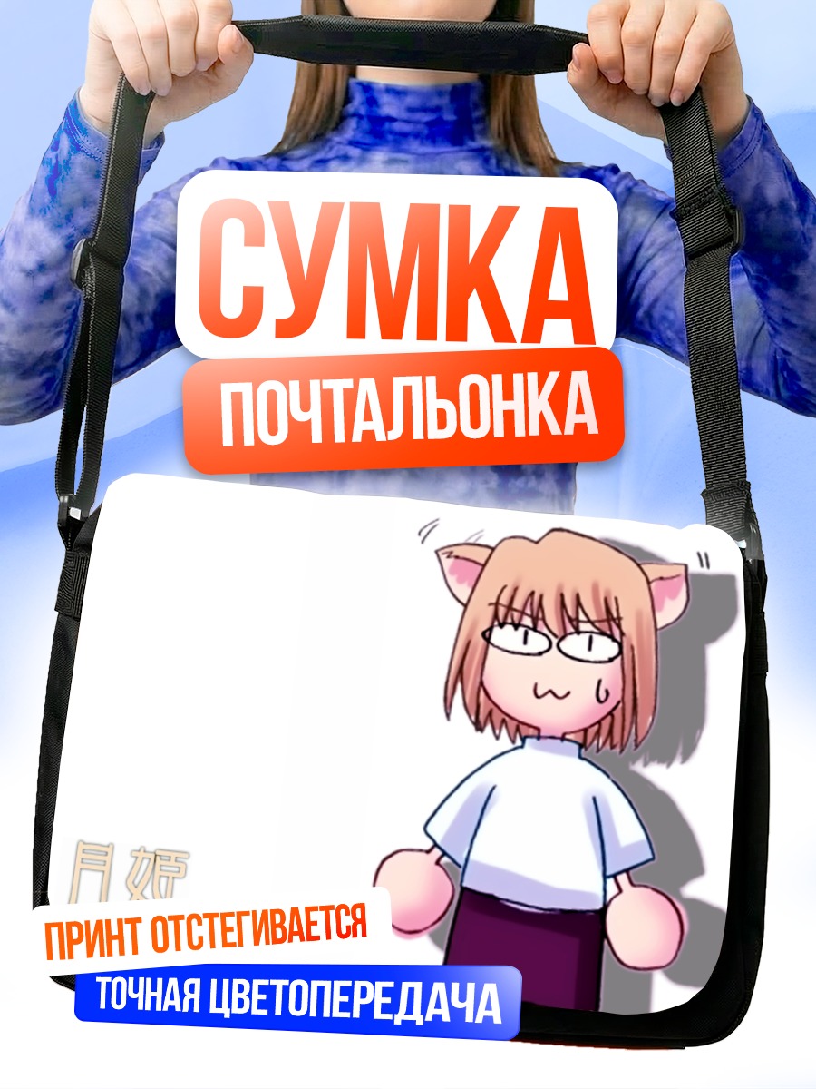 Сумка-почтальонка Неко Арк