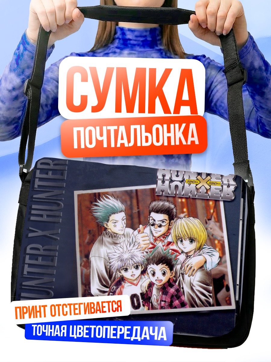 Сумка-почтальонка Гон и друзья