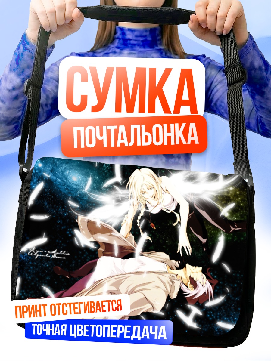 Сумка-почтальонка Ардженто Сома в небесах