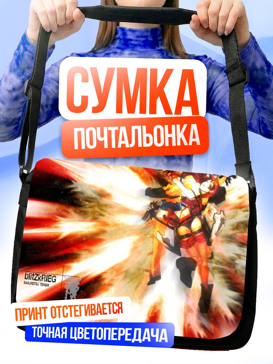 Сумка-почтальонка Джо и Мег