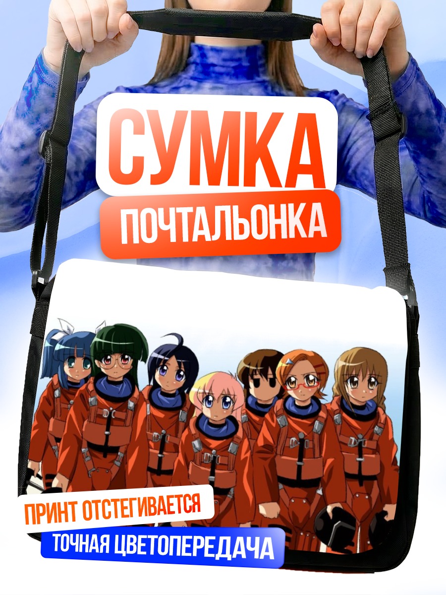 Сумка-почтальонка Пани Пони Дэш