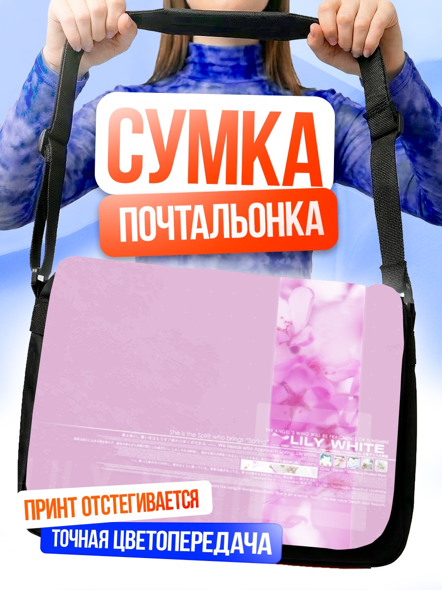 Сумка-почтальонка Лили Вайт в цветах