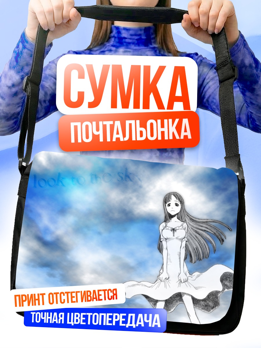 Сумка-почтальонка Девушка под небом