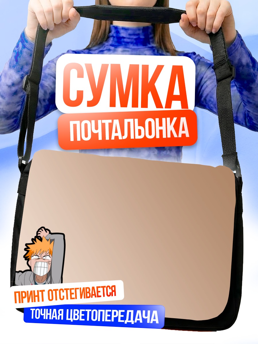 Сумка-почтальонка Ичиго Куросаки в маске