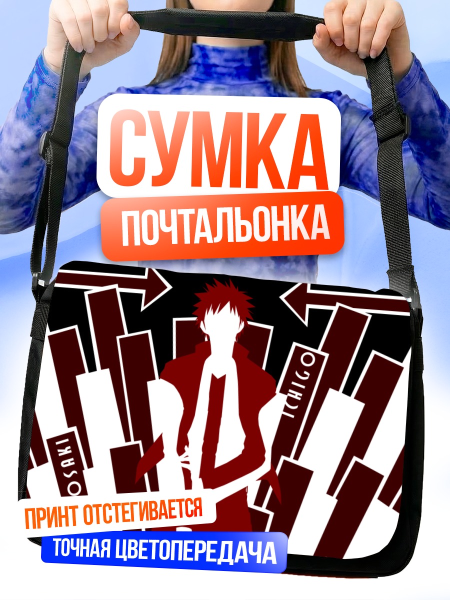 Сумка-почтальонка Ичиго Куросаки в стиле