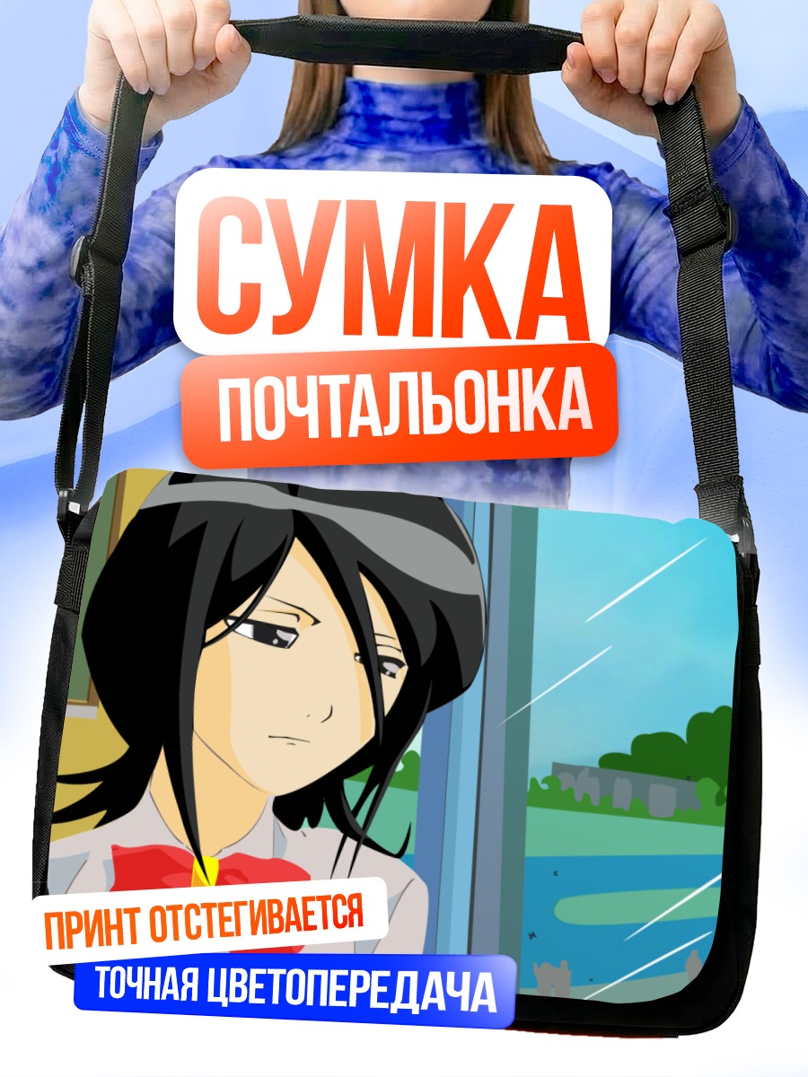 Сумка-почтальонка Рукия Кучики у окна