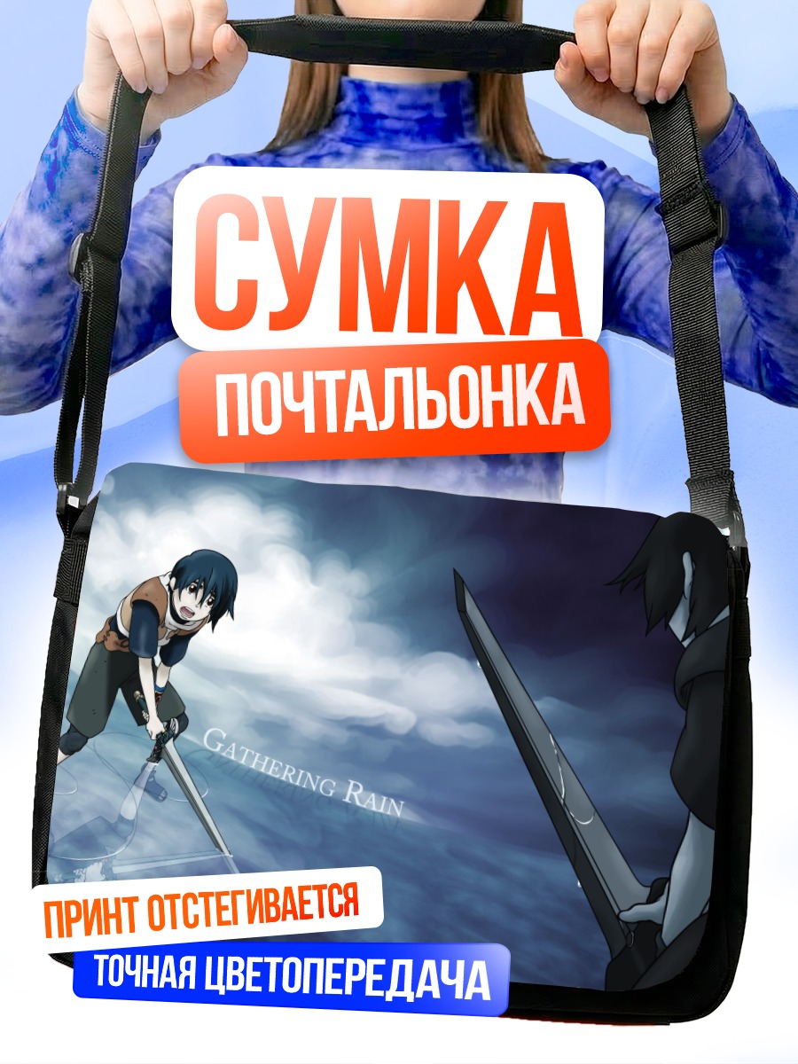 Сумка-почтальонка Кирито с мечом
