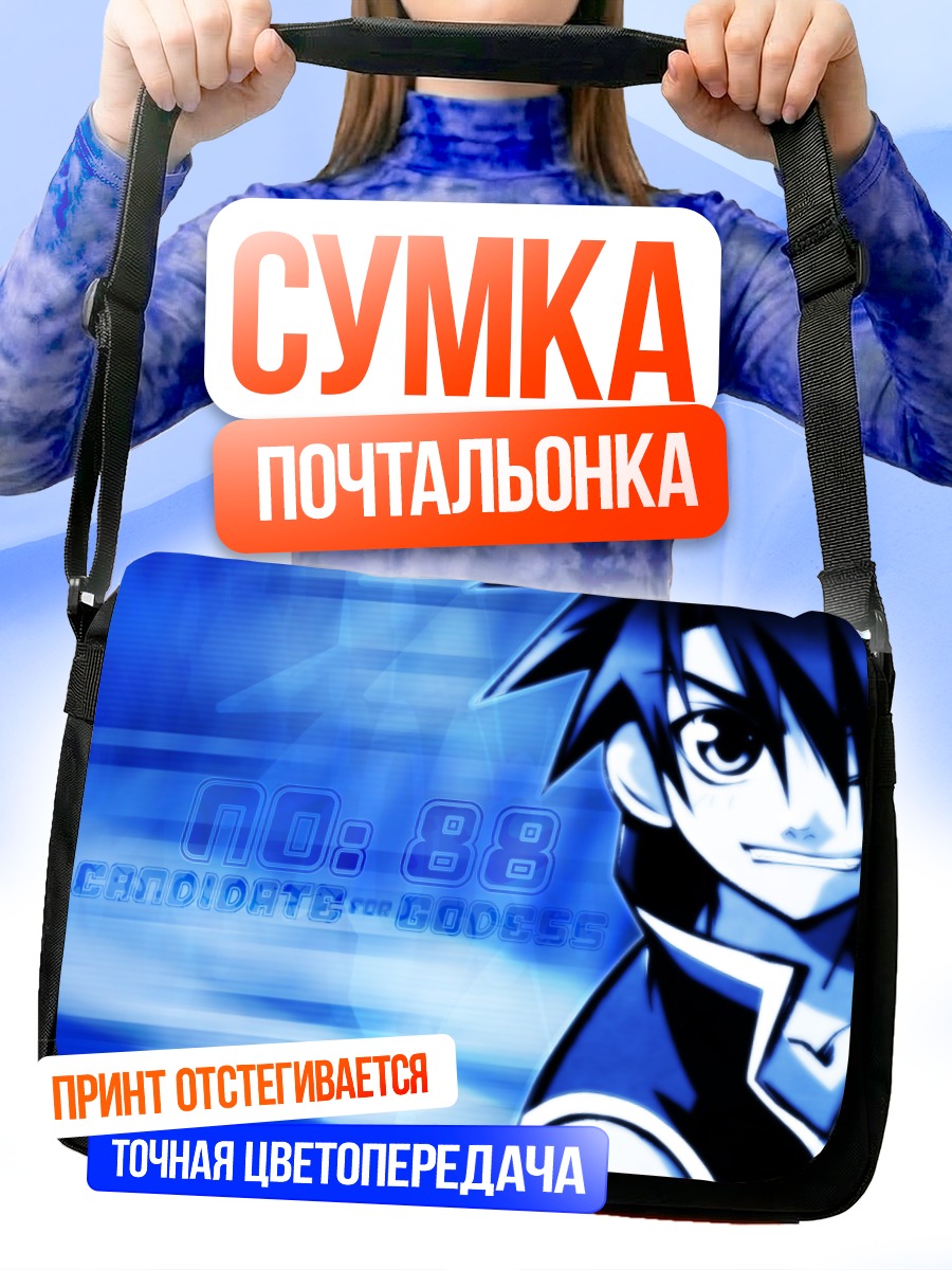 Сумка-почтальонка Кандидат в Богини