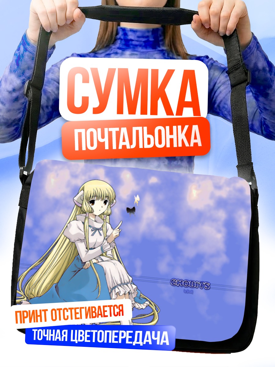 Сумка-почтальонка Чии в облаках