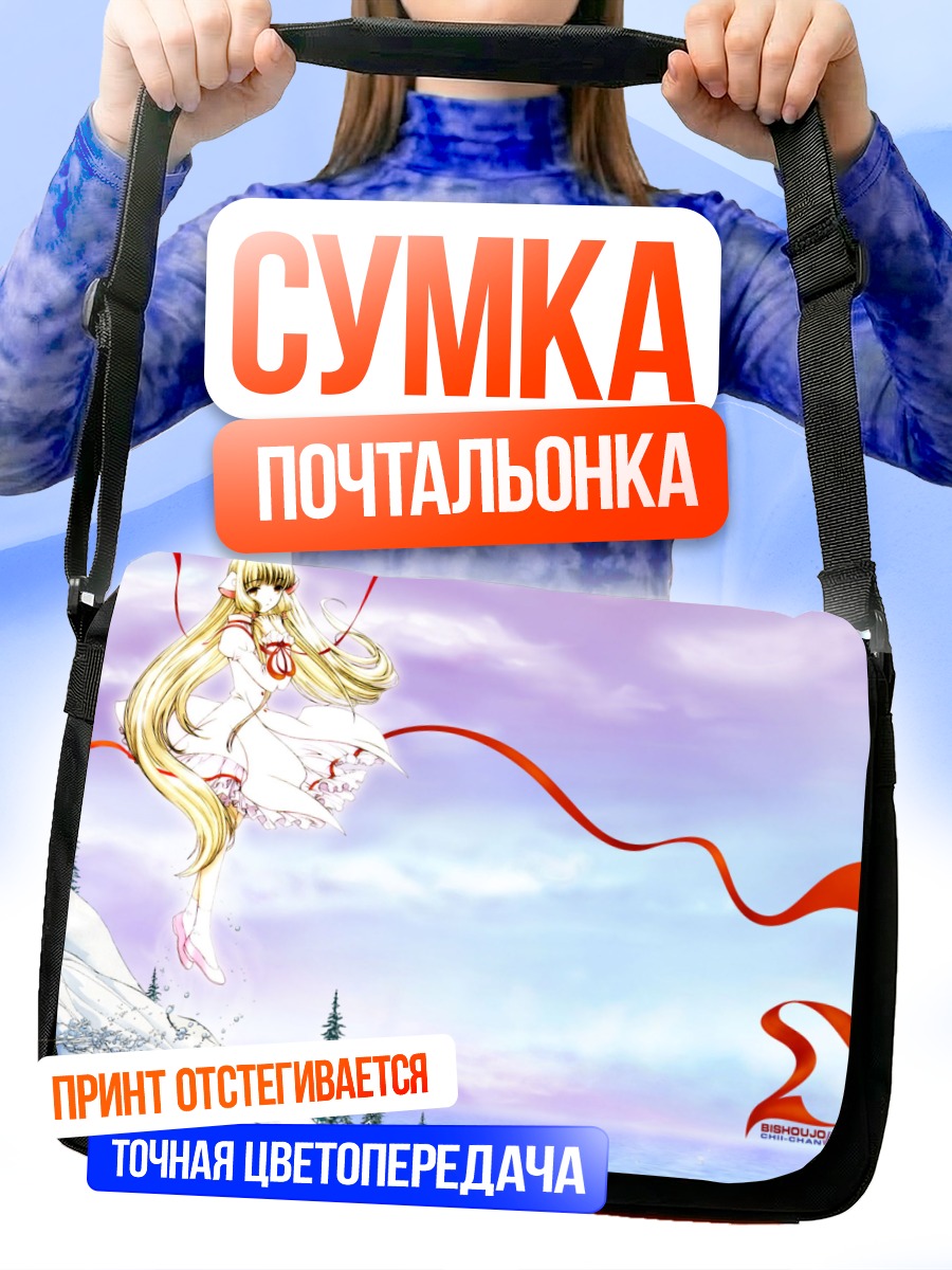 Сумка-почтальонка Чии в облаках