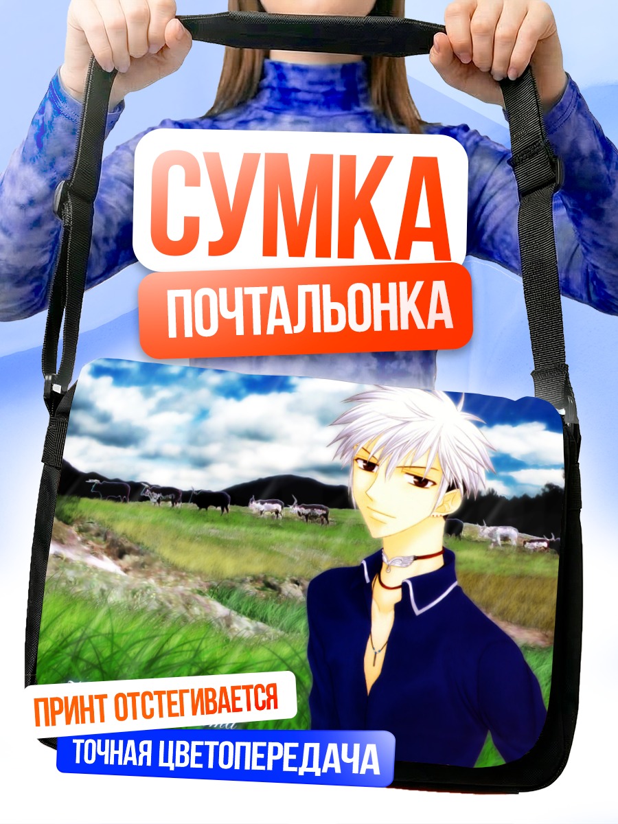 Сумка-почтальонка Хацухару Сома на лугу
