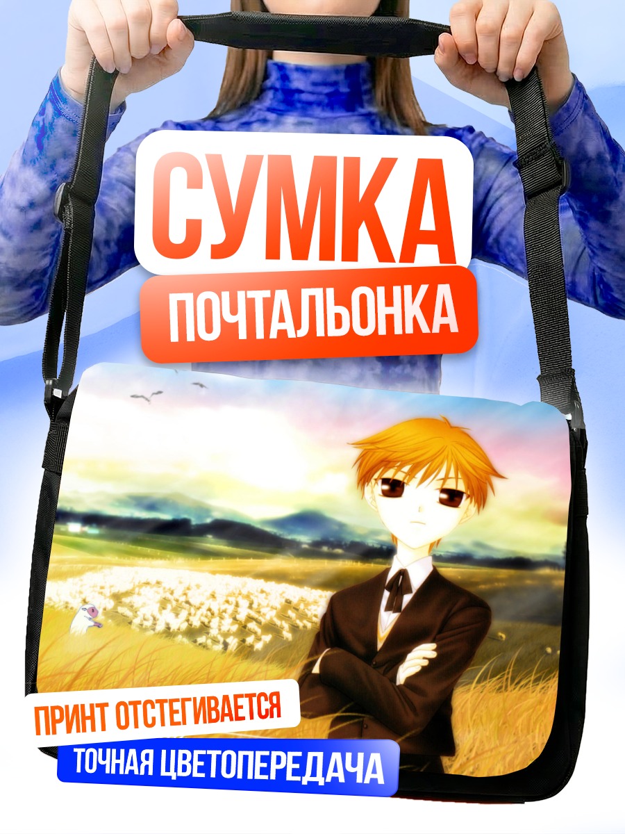 Сумка-почтальонка Хиро Сома в поле