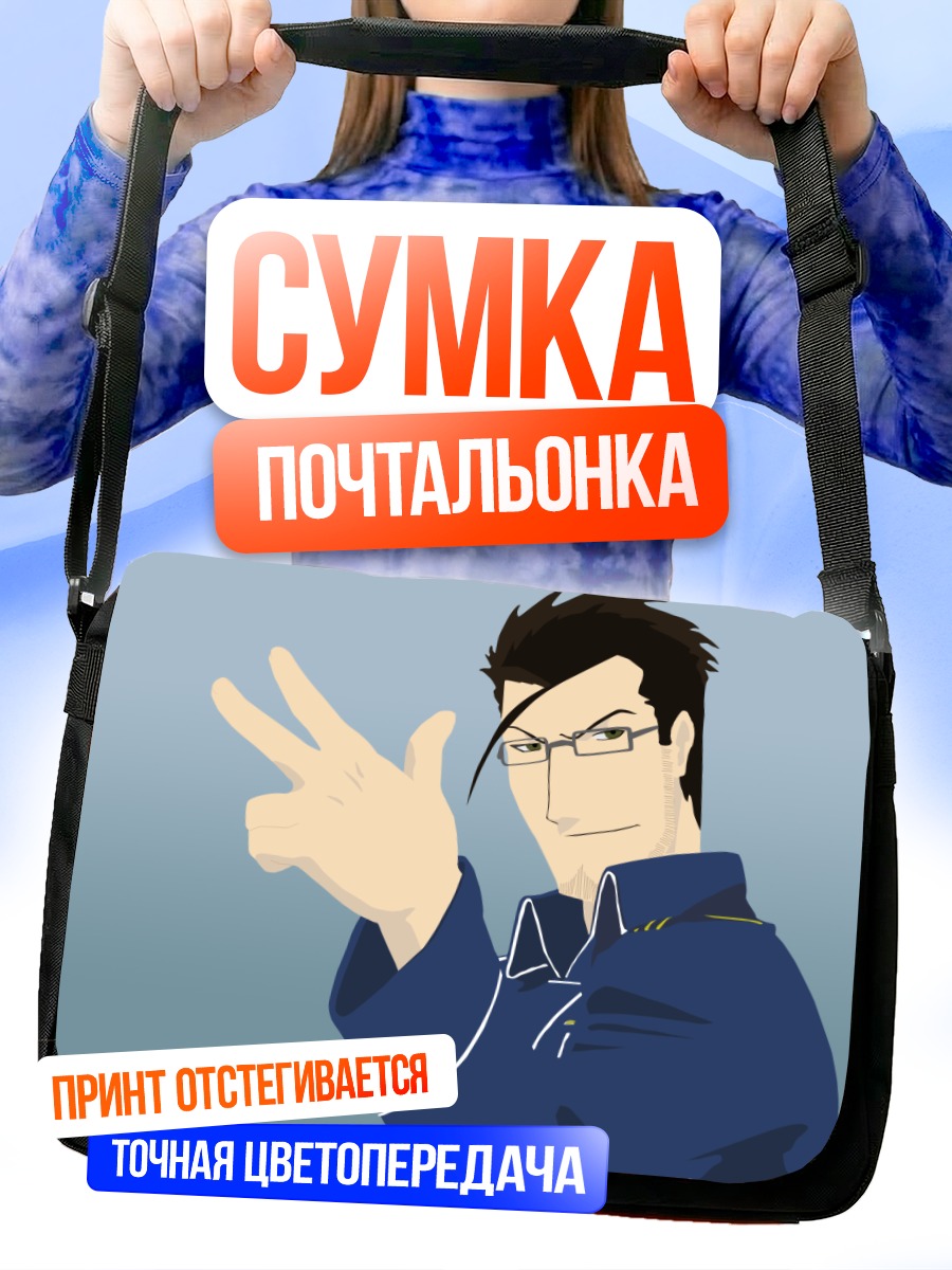 Сумка-почтальонка Мэйс Хьюз с жестом