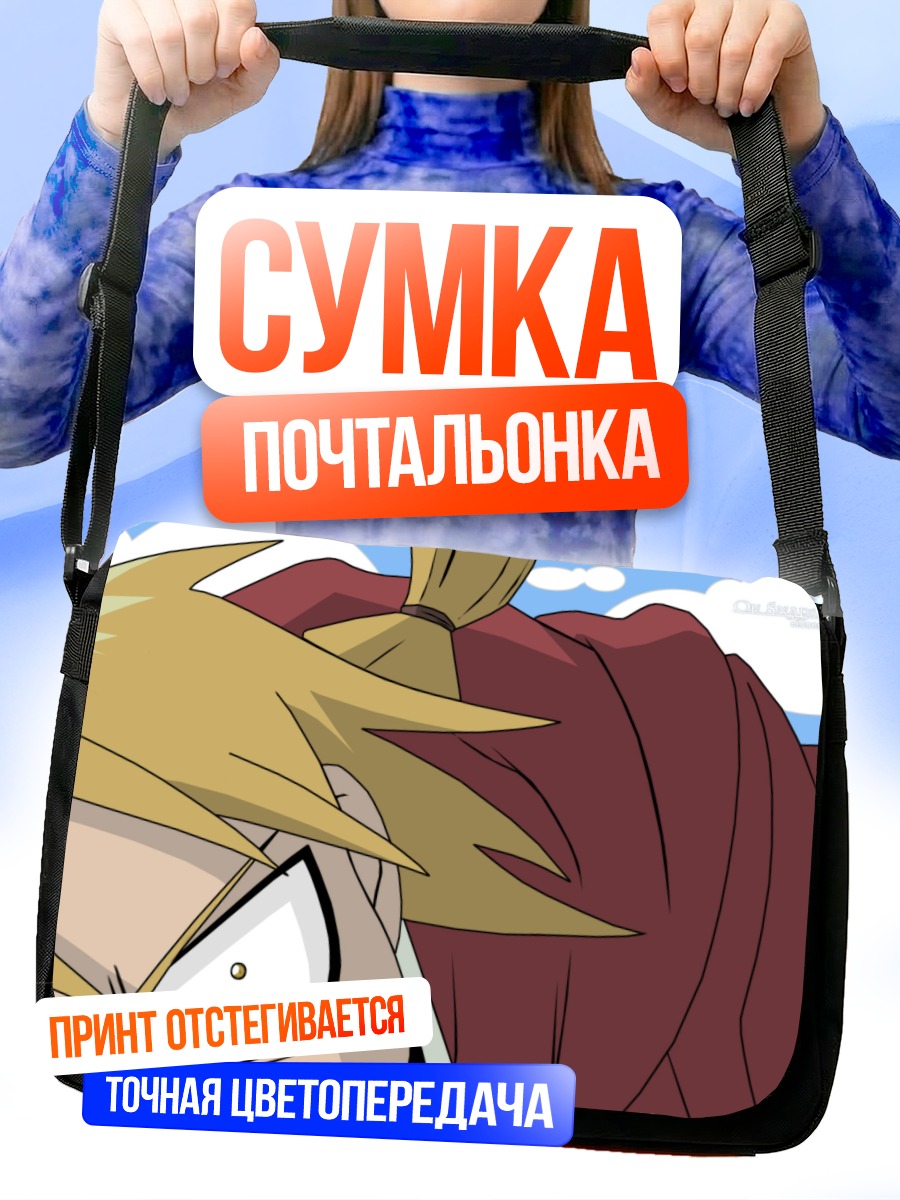 Сумка-почтальонка Эдвард Элрик в ярости