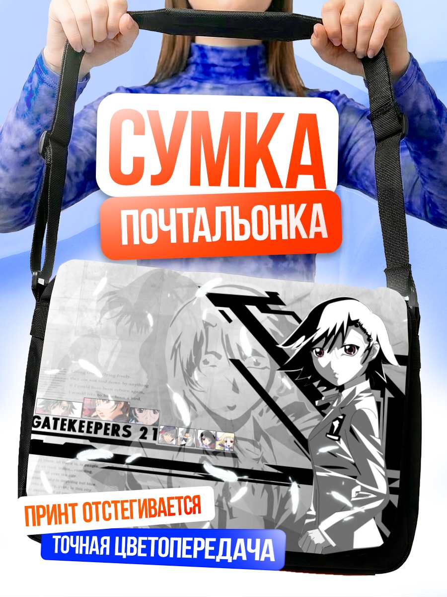 Сумка-почтальонка Хисамэ из Gatekeepers