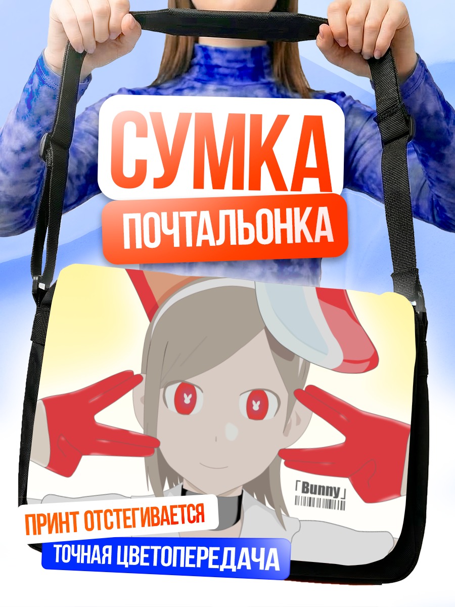 Сумка-почтальонка Мина Цукуда в ушках