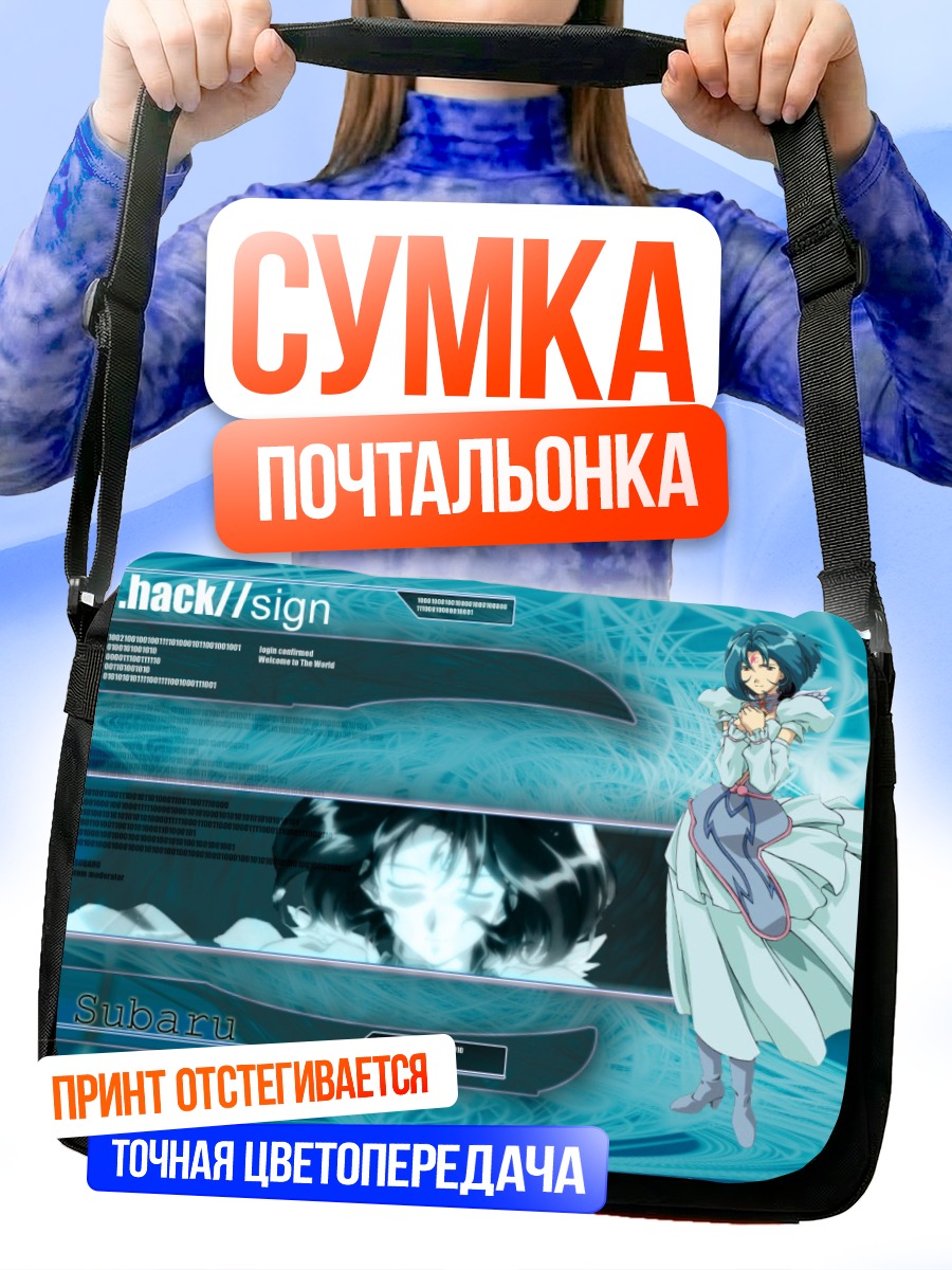 Сумка-почтальонка Субару в сети