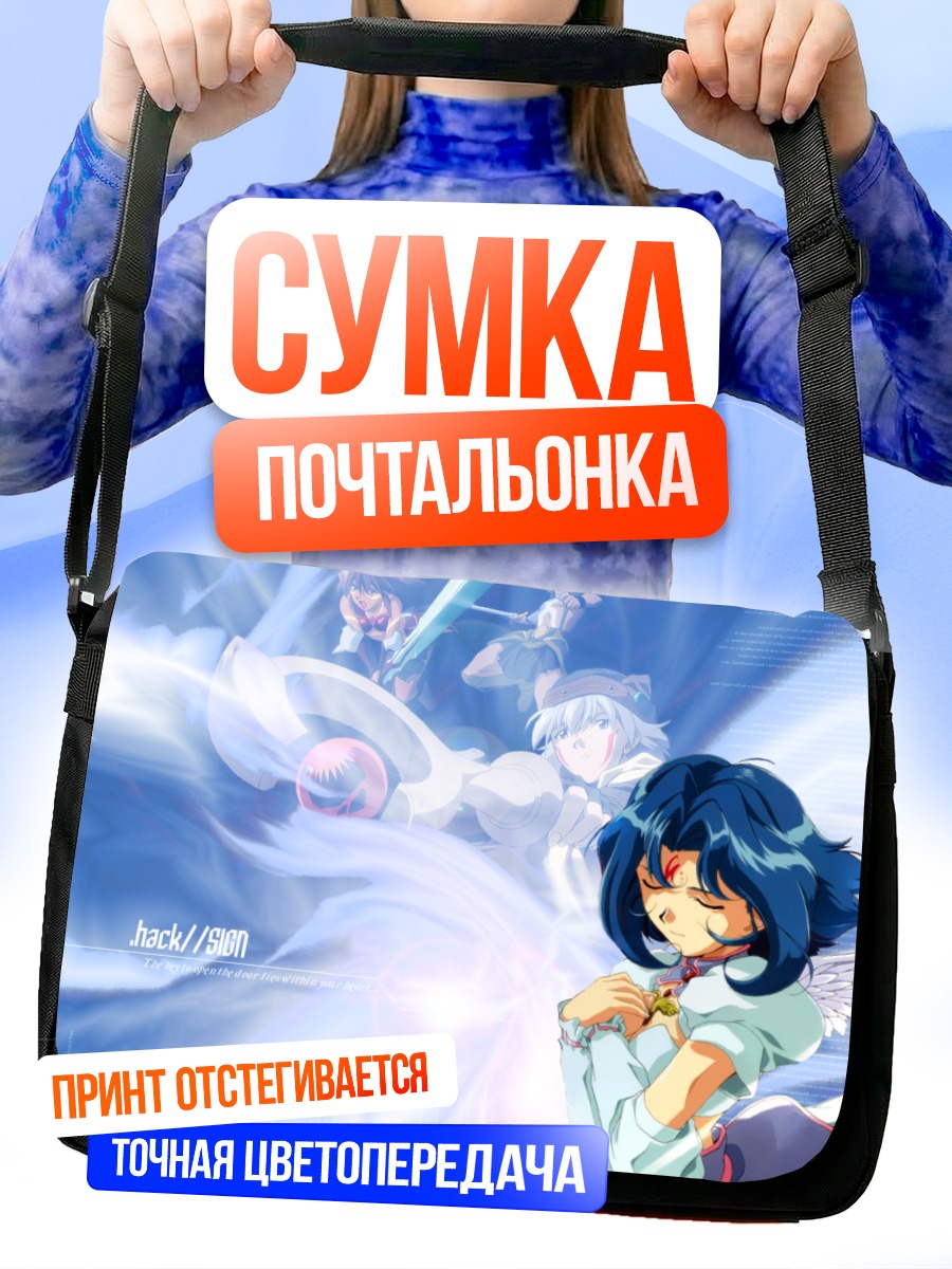 Сумка-почтальонка Мимиру из .hack//sign