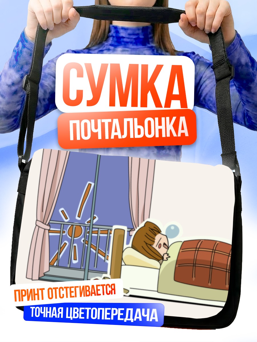 Сумка-почтальонка Мика Сузуки спит