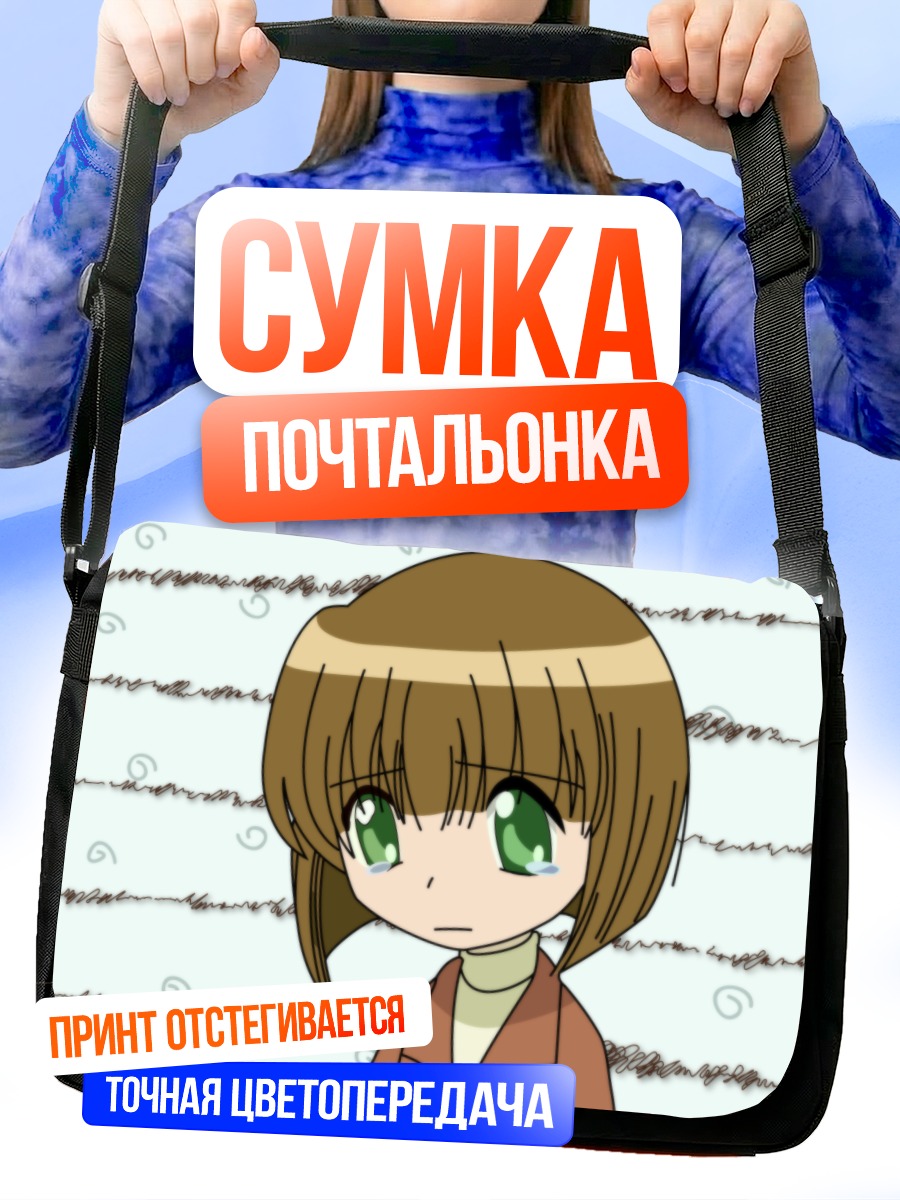 Сумка-почтальонка Мика Сузуки в слезах