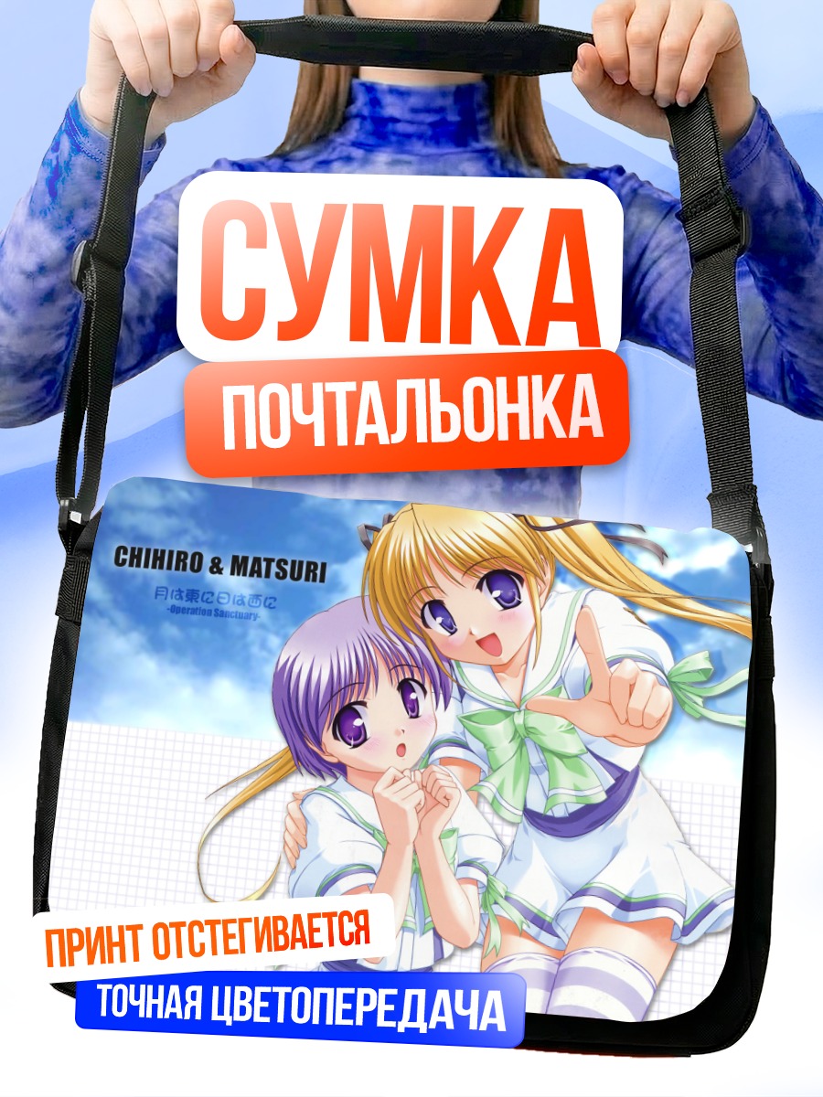 Сумка-почтальонка Мацури и Чихиро
