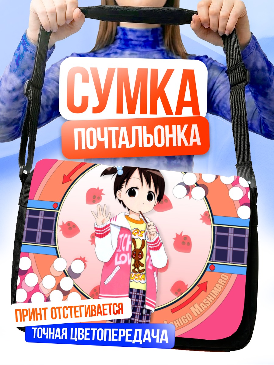 Сумка-почтальонка Чика Ито в куртке