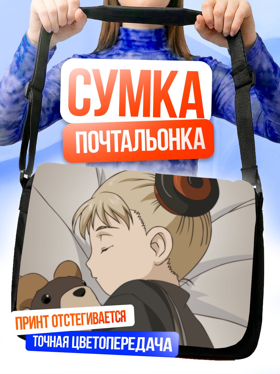 Сумка-почтальонка Элвис Гамильтон спит