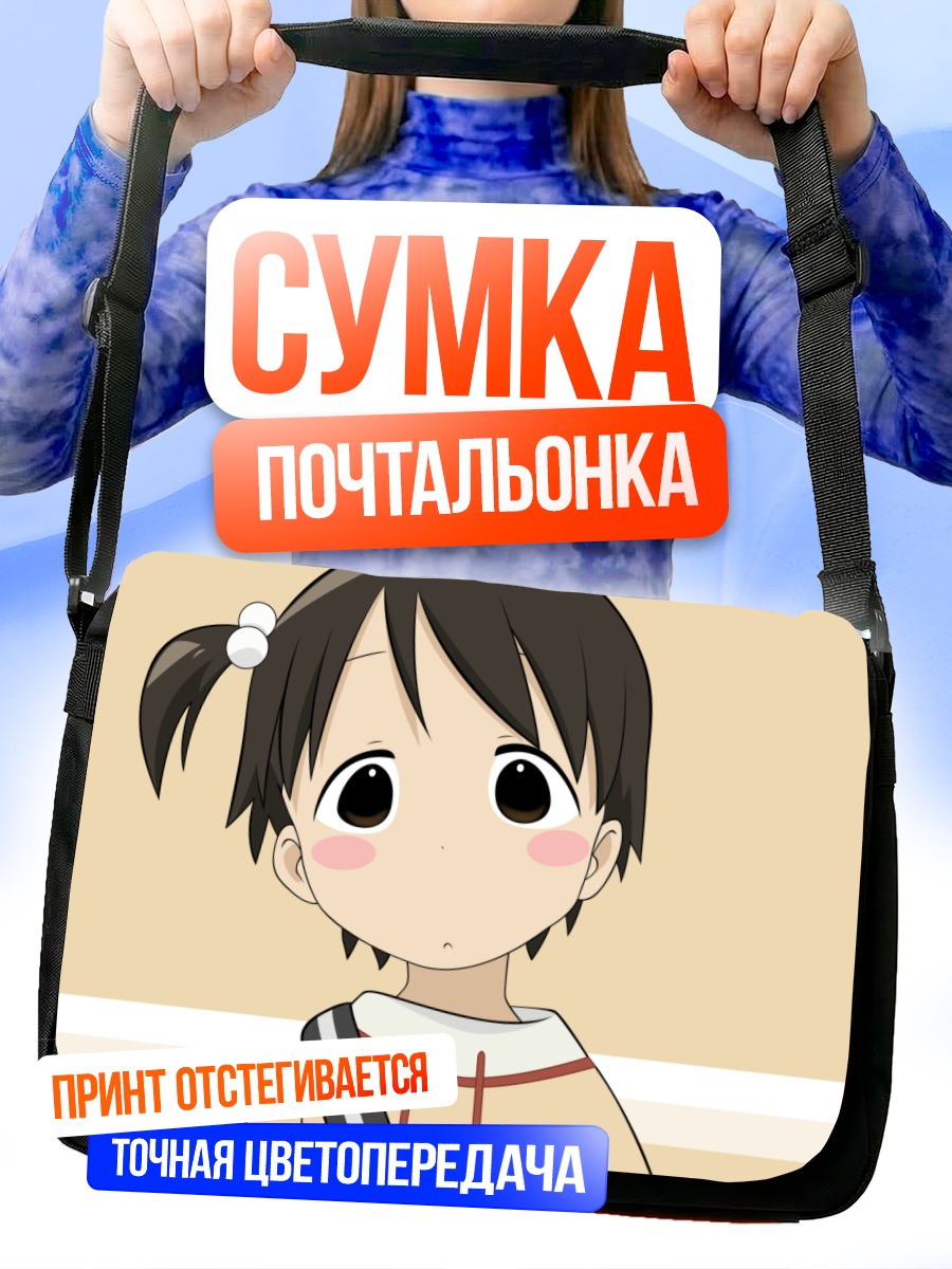 Сумка-почтальонка Чика Итоу