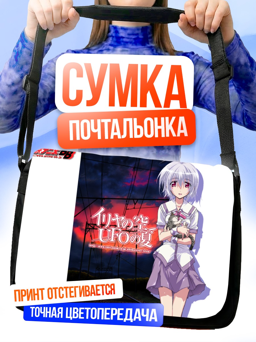 Сумка-почтальонка Кана Ирия в сумерках