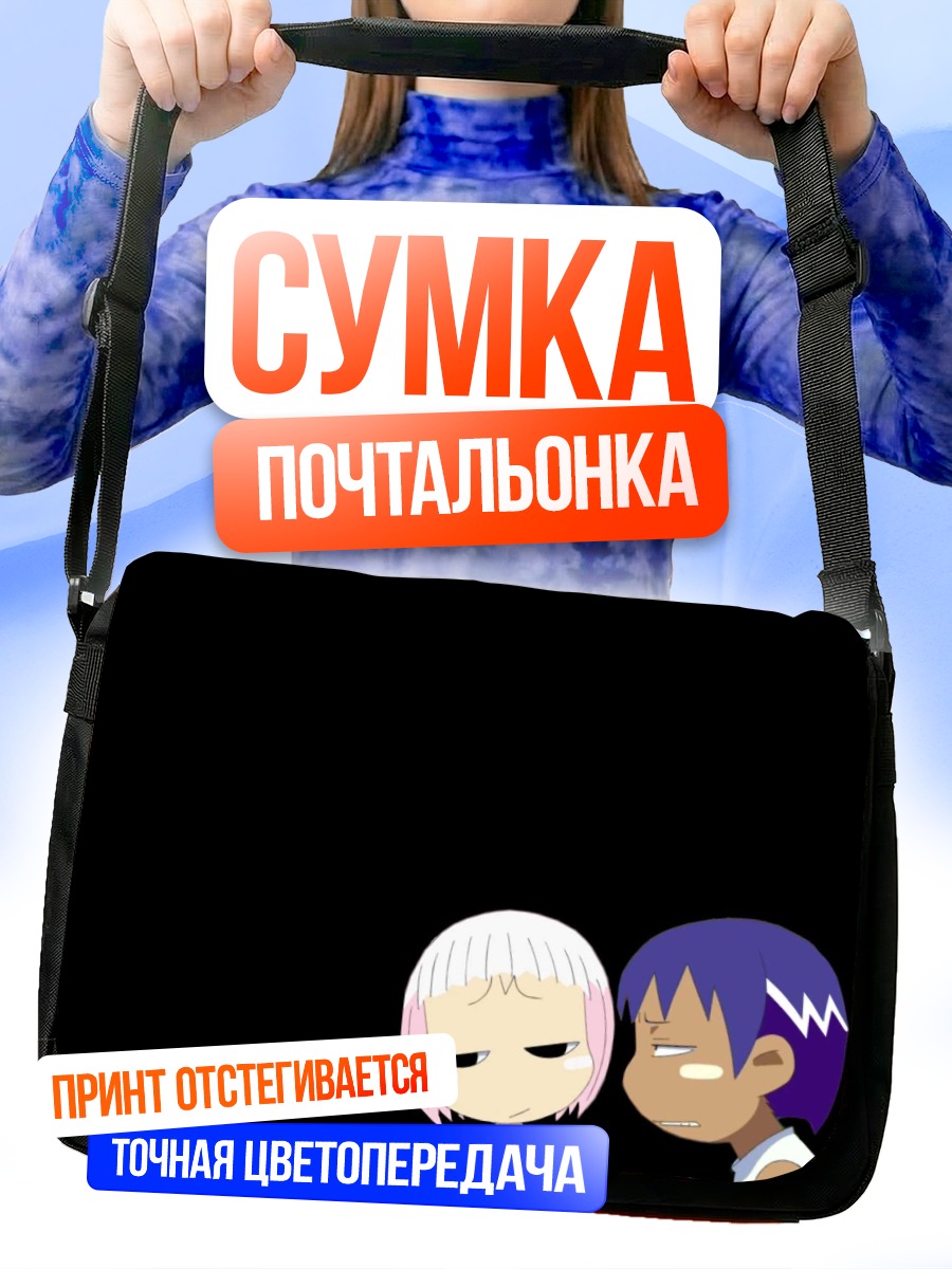 Сумка-почтальонка Гу и Ариэру