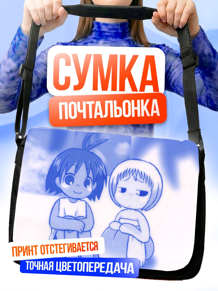Сумка-почтальонка Гу и Аруру
