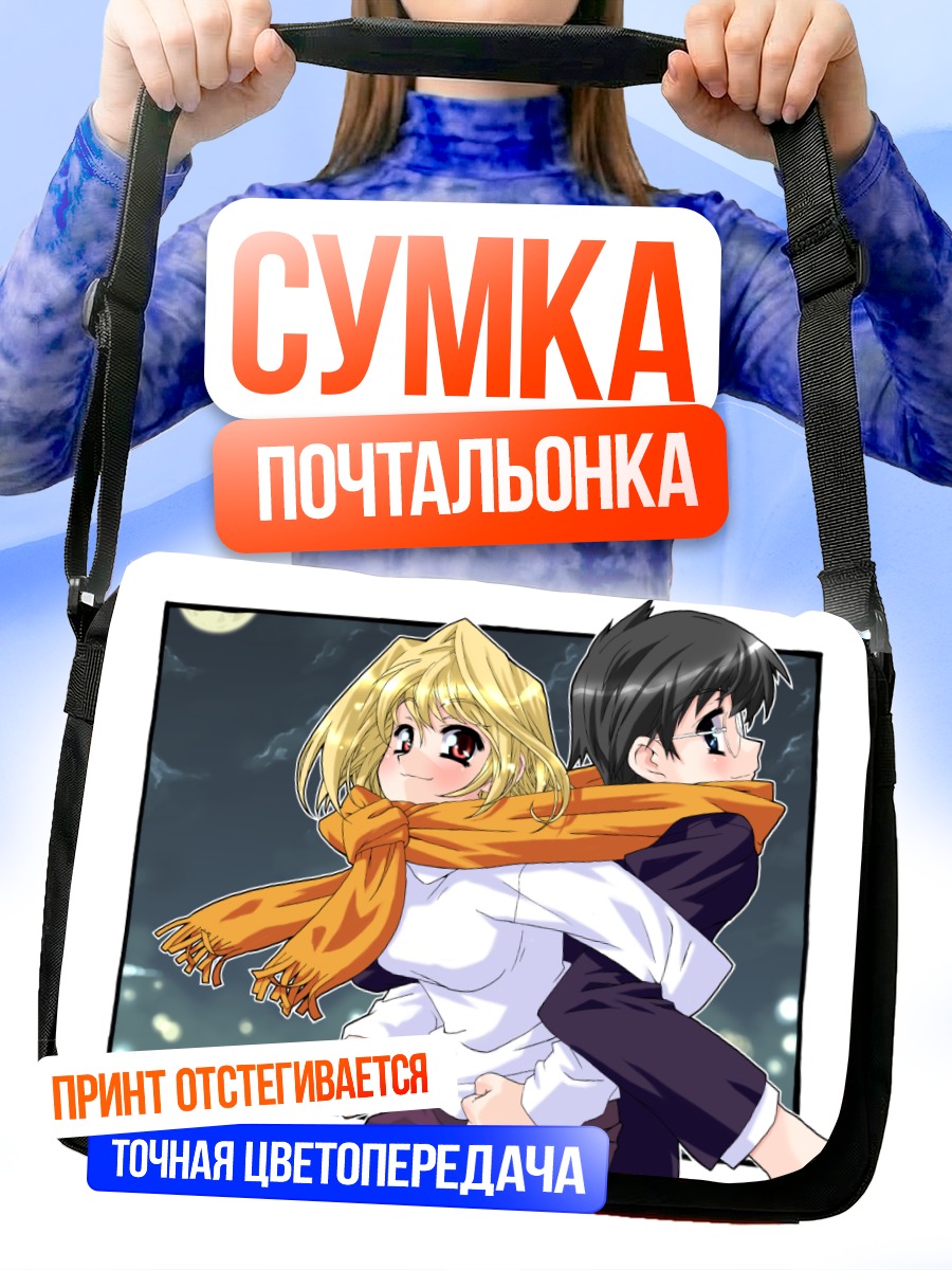 Сумка-почтальонка Аркуэйд и Шики