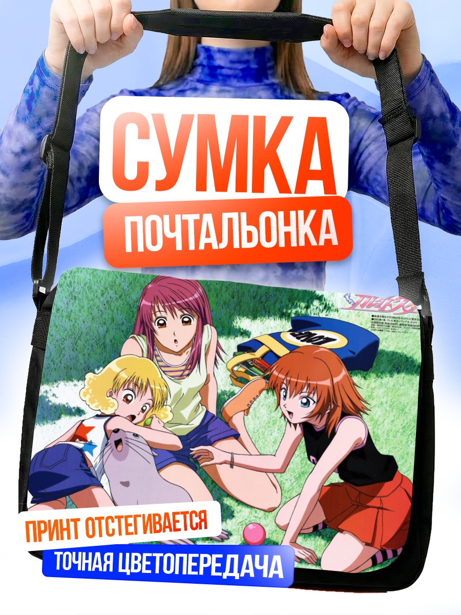 Сумка-почтальонка Калейдо Стар на траве
