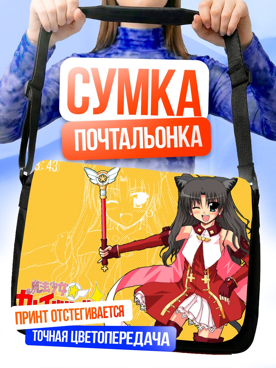 Сумка-почтальонка Рин Тосака с посохом