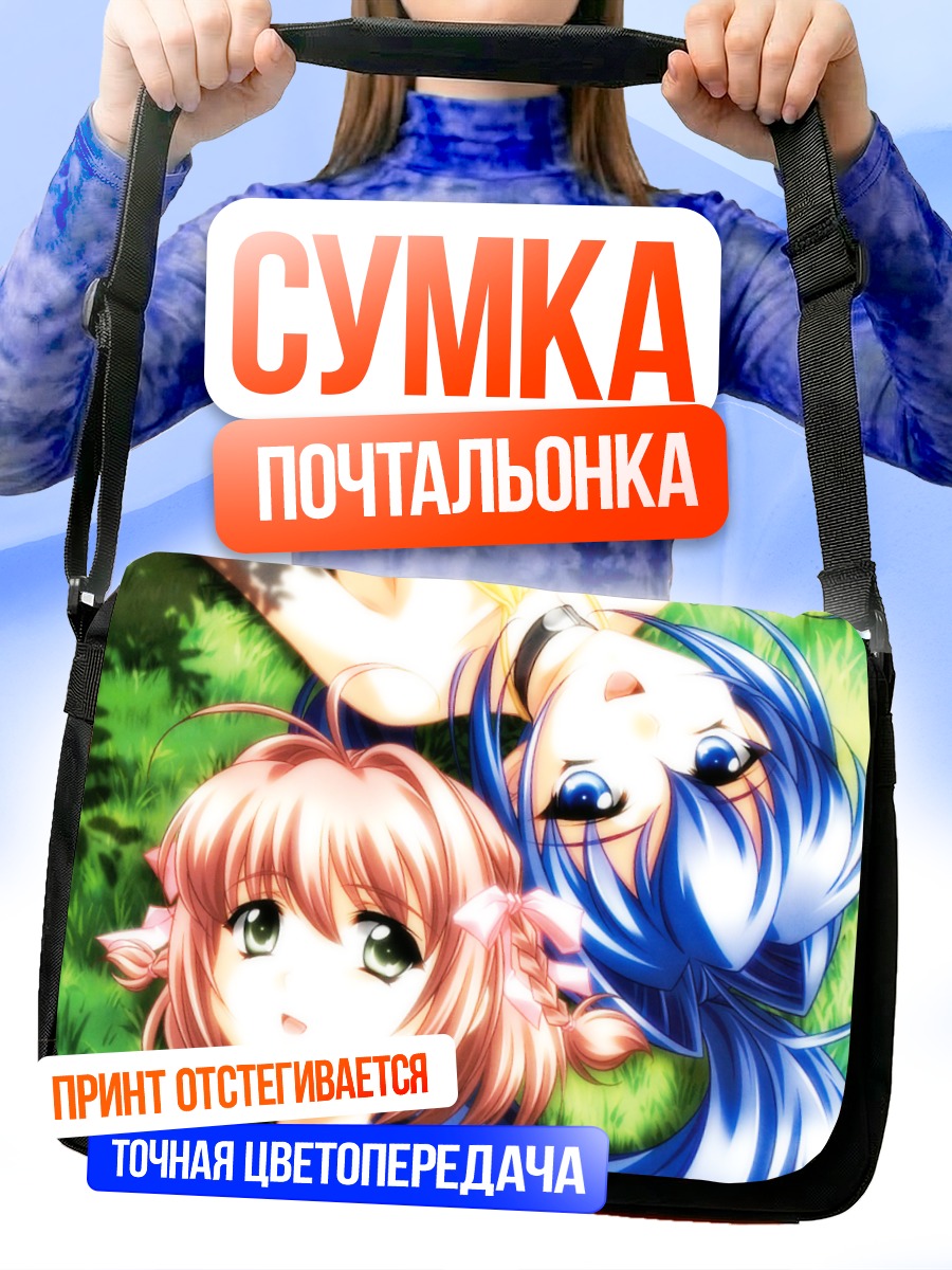 Сумка-почтальонка Мицуки Хаясе и Харука Судзумия