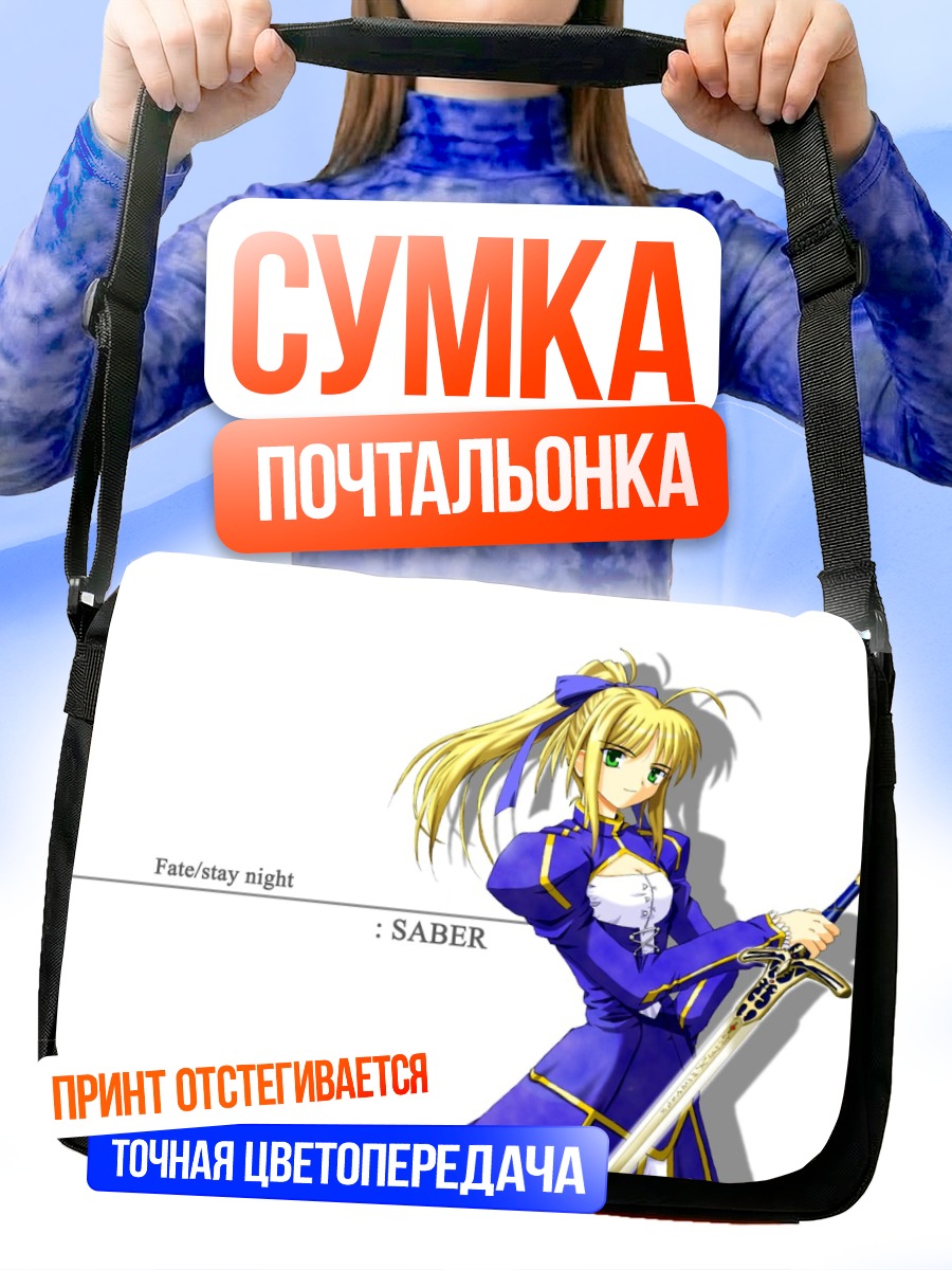 Сумка-почтальонка Сейбер с мечом