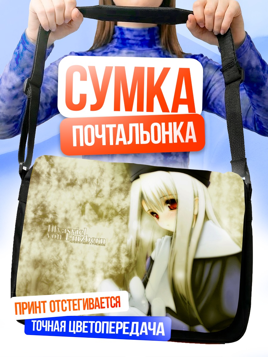 Сумка-почтальонка Илиясфиль фон Эйнцберн