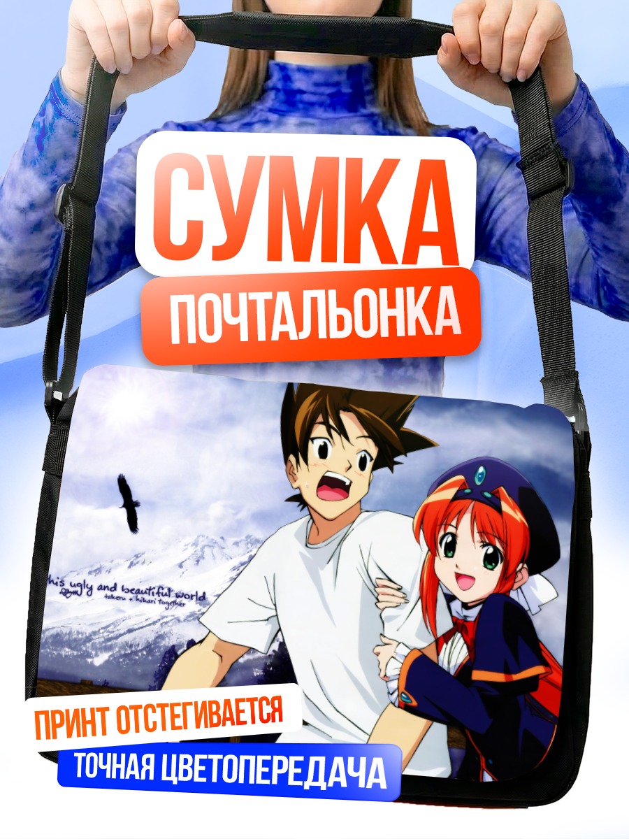 Сумка-почтальонка Хикари и подруга