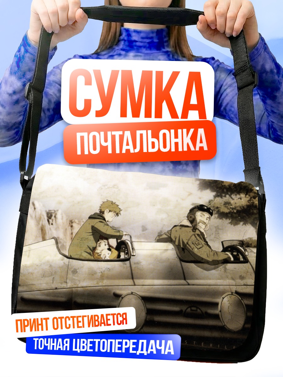 Сумка-почтальонка Клаус Валька в пути
