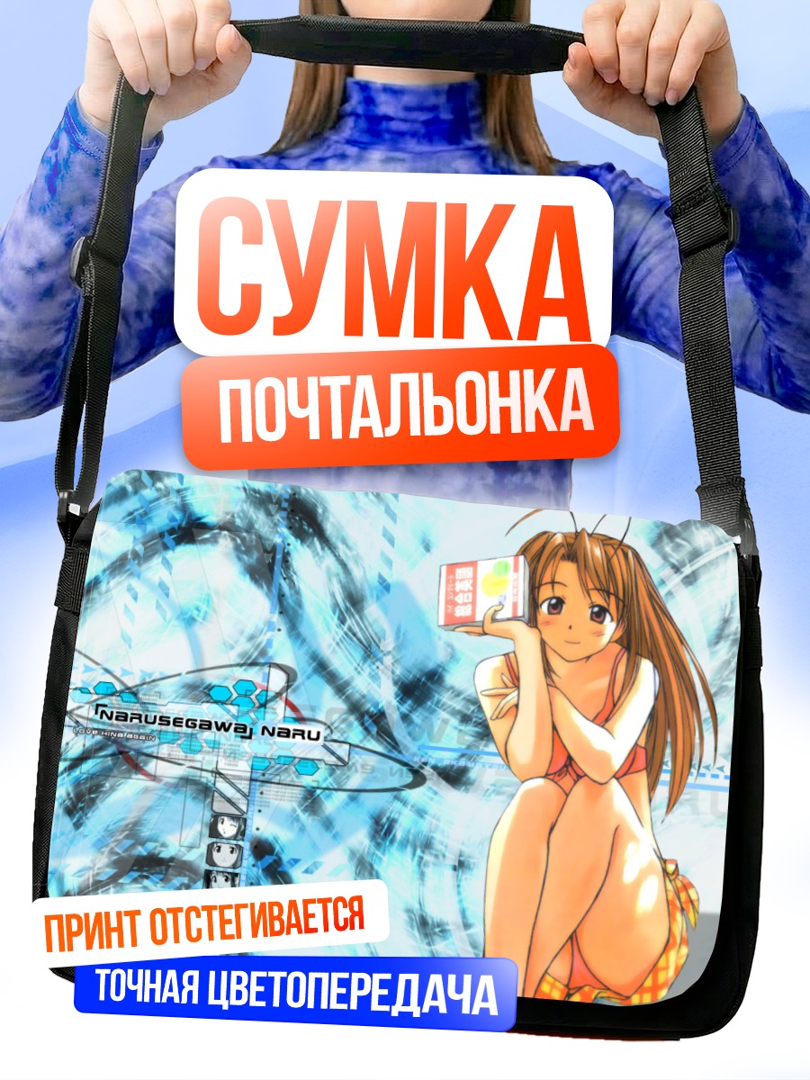 Сумка-почтальонка Нарусегава Нару в голубом