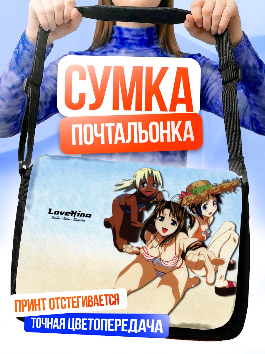 Сумка-почтальонка Love Hina на пляже