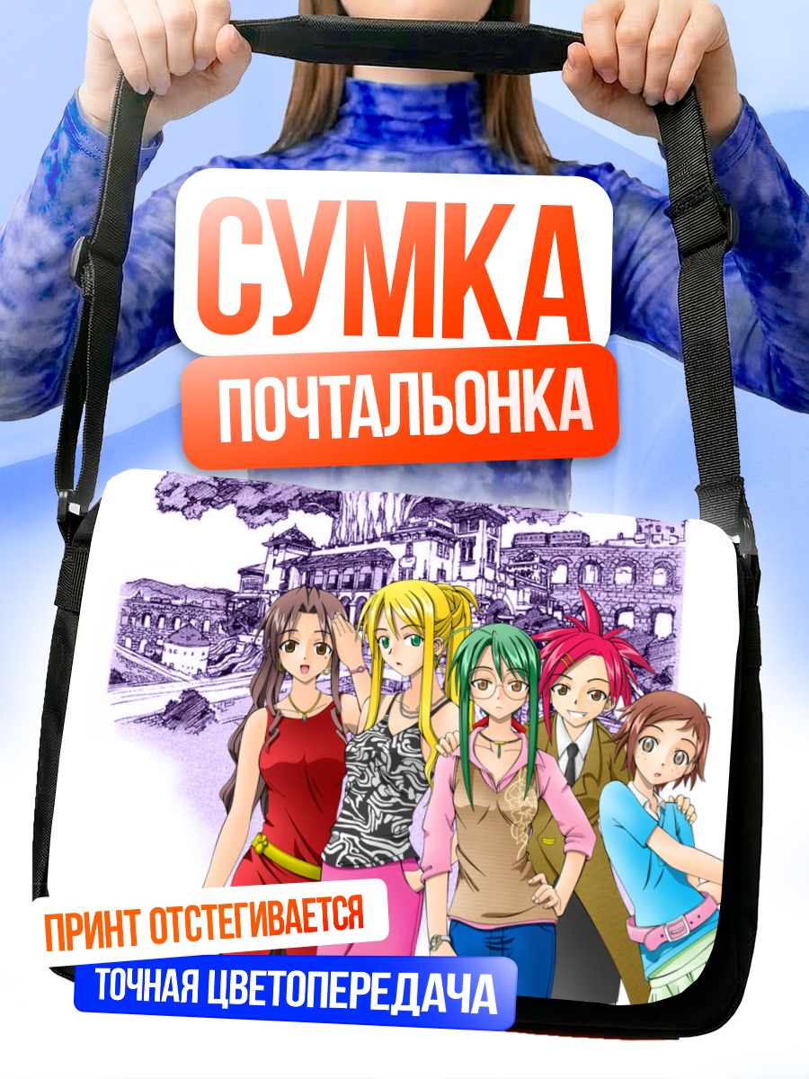 Сумка-почтальонка Кадзуми Асакура и подруги